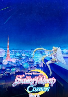 Pretty Guardian Sailor Moon Cosmos: O Filme – Parte 2 (2024)